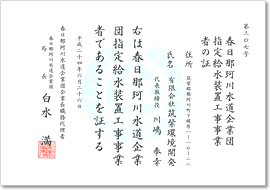 �t���߉ϐ쐅����ƒc�@�w�苋�����u�H�����Ǝ҂̏؁@��O�Z����